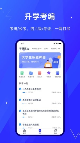 考途免费版 截图3