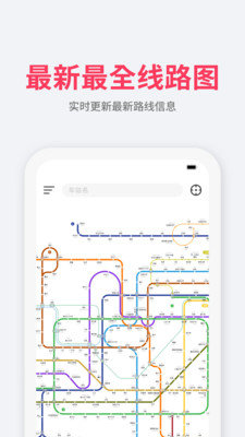 游派地铁 截图2
