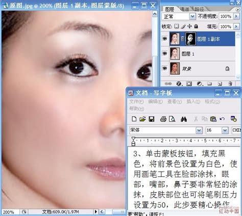 PS技巧大揭秘：轻松美白皮肤教程 3