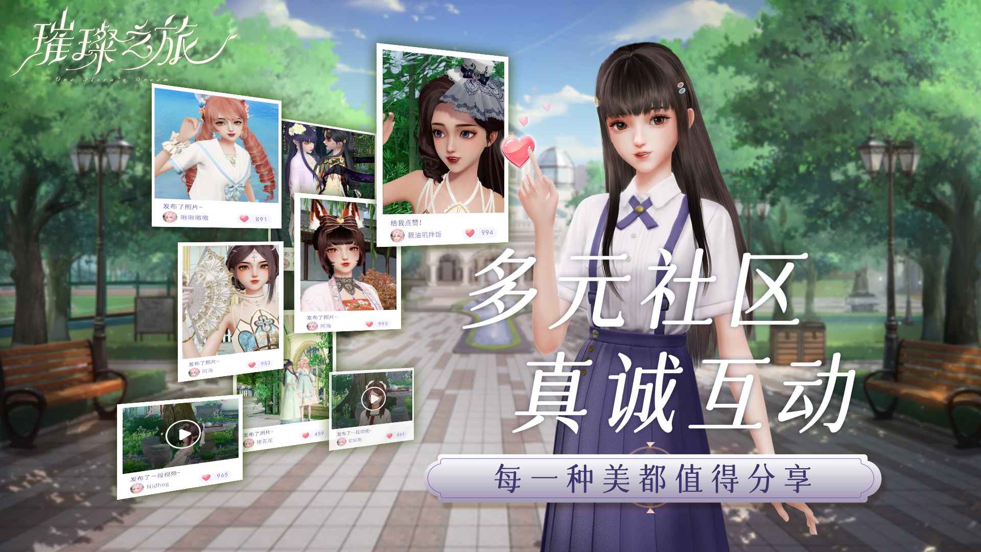 璀璨之旅手游 1