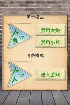 大炮小兵棋 1