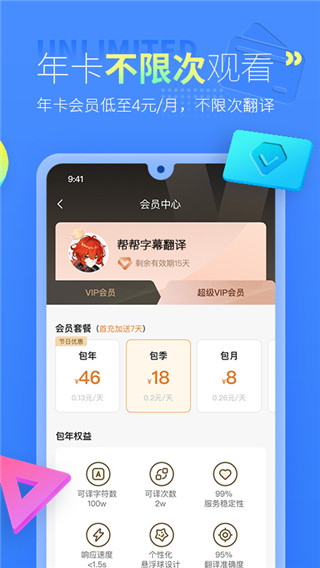 帮帮字幕翻译app 截图3