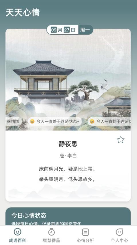 天天智慧园 截图3