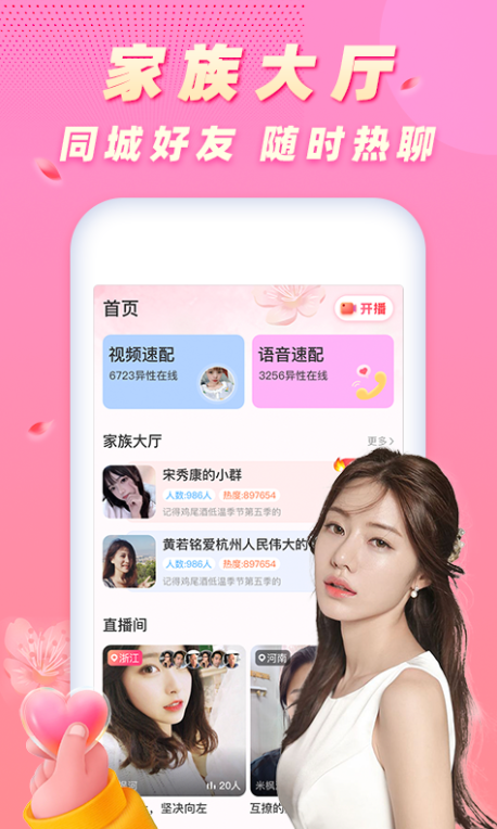 遇桃花 截图4