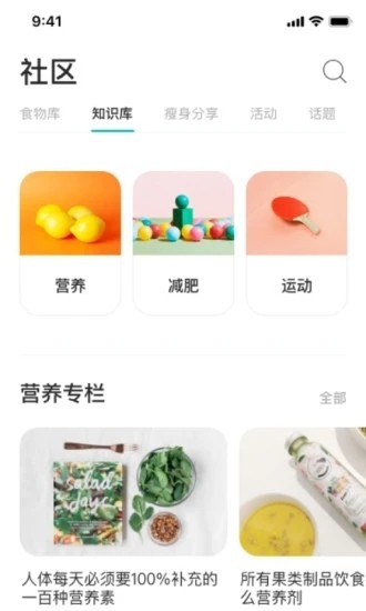 居家瘦app 截图1