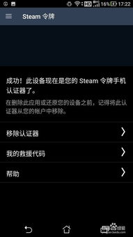 一键解锁安全新境界！教你轻松开启Steam手机令牌，保护你的游戏账号 2