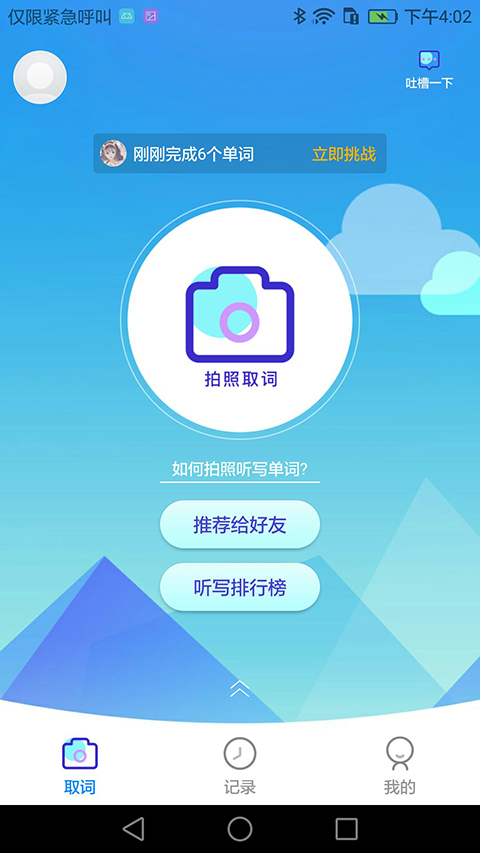 AI听写app 截图3