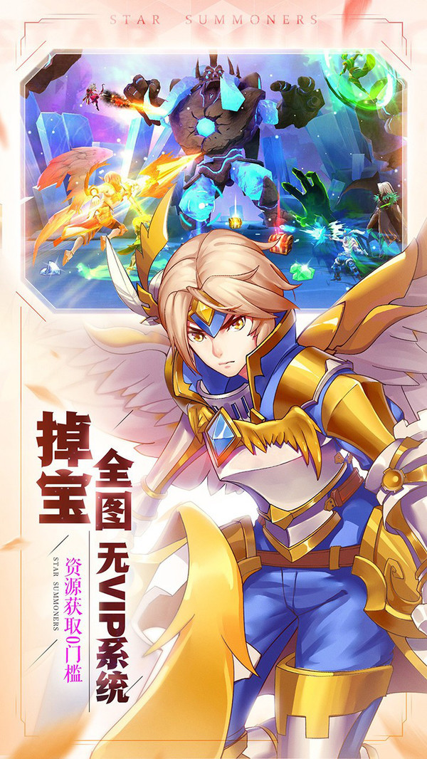 星之召唤士 截图3