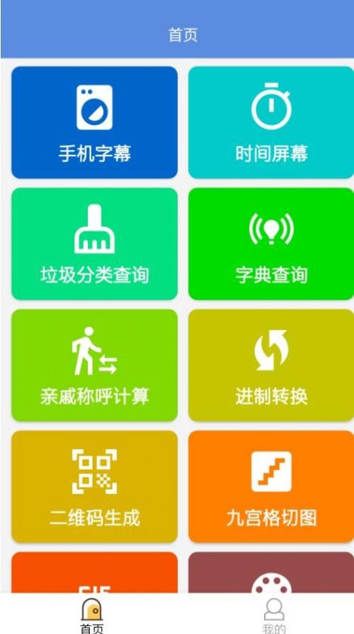 叮当工具箱 截图3