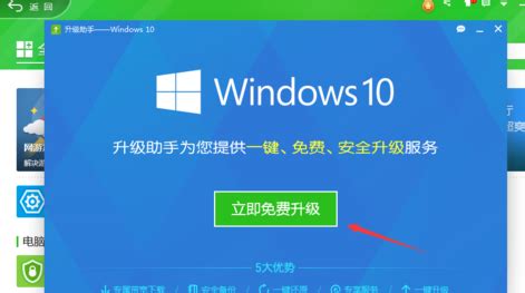 利用360安全软件升级至Windows 10指南 1