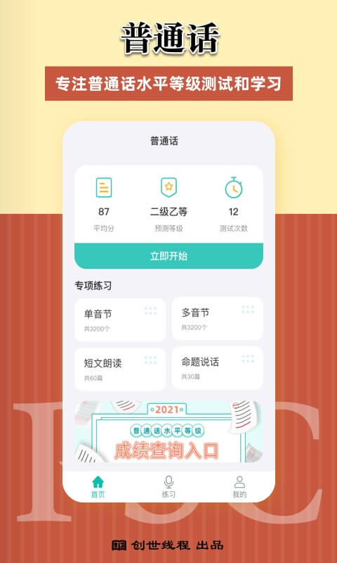 说好普通话app 截图4