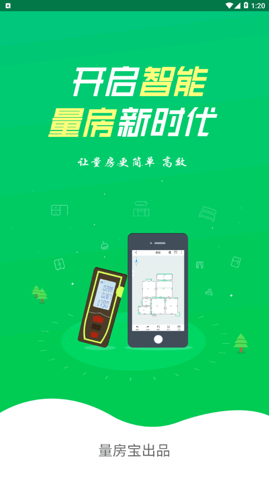 量万家伟创app 1