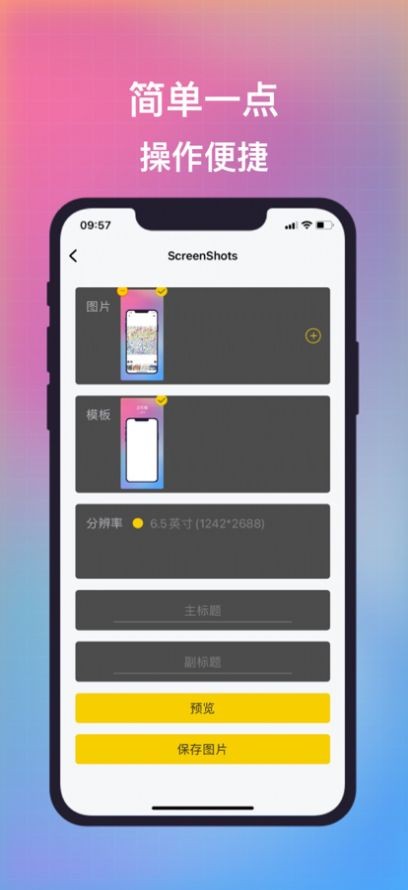 i简屏 截图3
