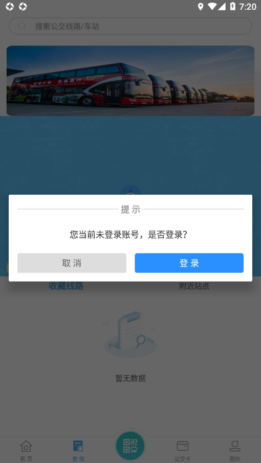 嘉通行app 截图2