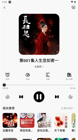 聆韵听书纯净版 截图2