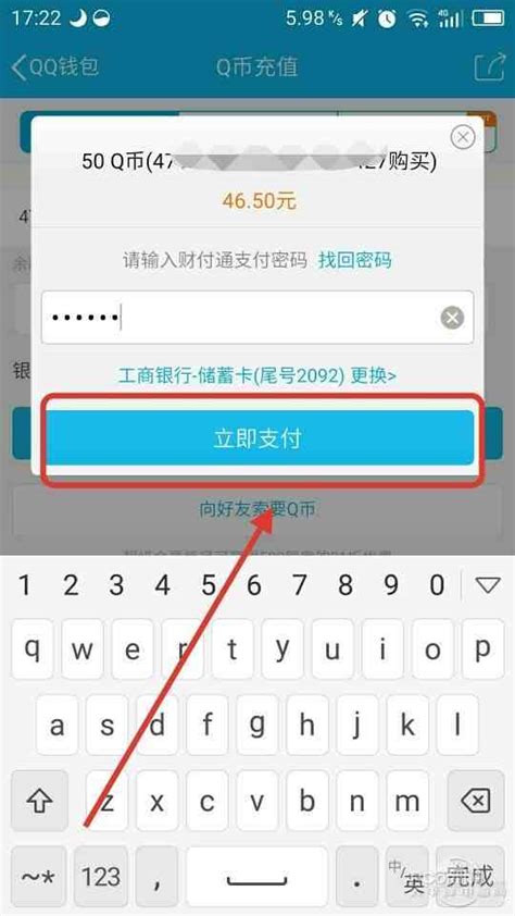 手机QQ充值Q币教程，轻松搞定！ 2