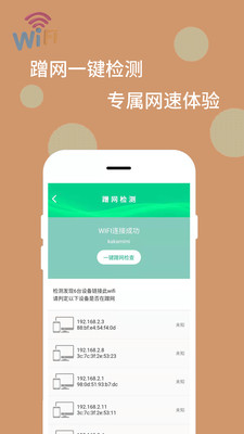 WiFi万能解码器 截图2