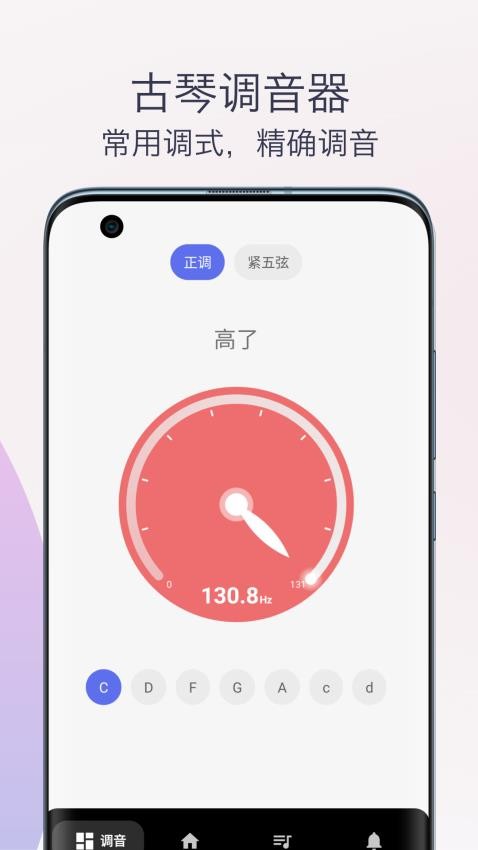 柒号古琴模拟器app 1