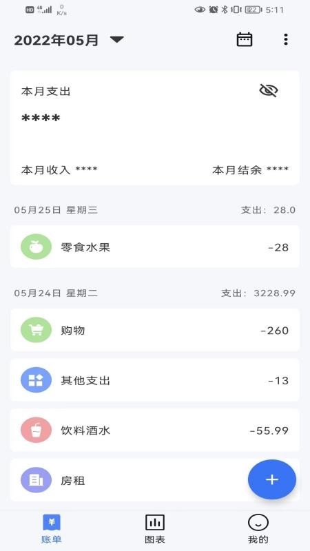Billbook记账 1