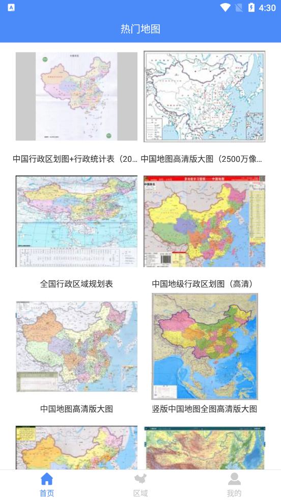 中国地图高清版3D 截图3