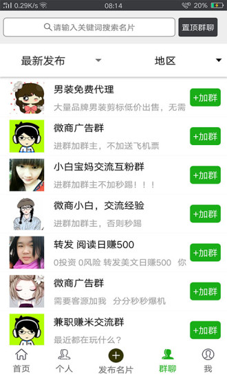 蓝狐微商 截图3