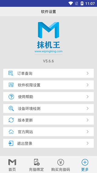 抹机王9.8.7无限制 截图2