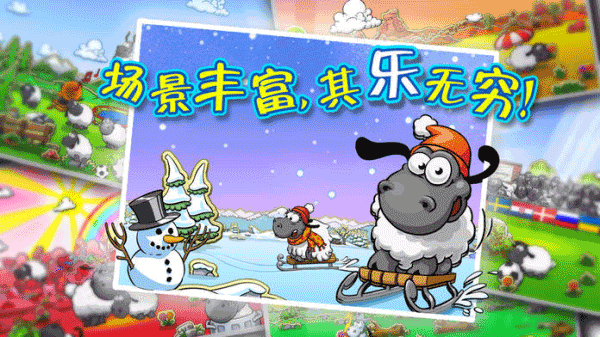 云和绵羊的故事安卓版 截图2