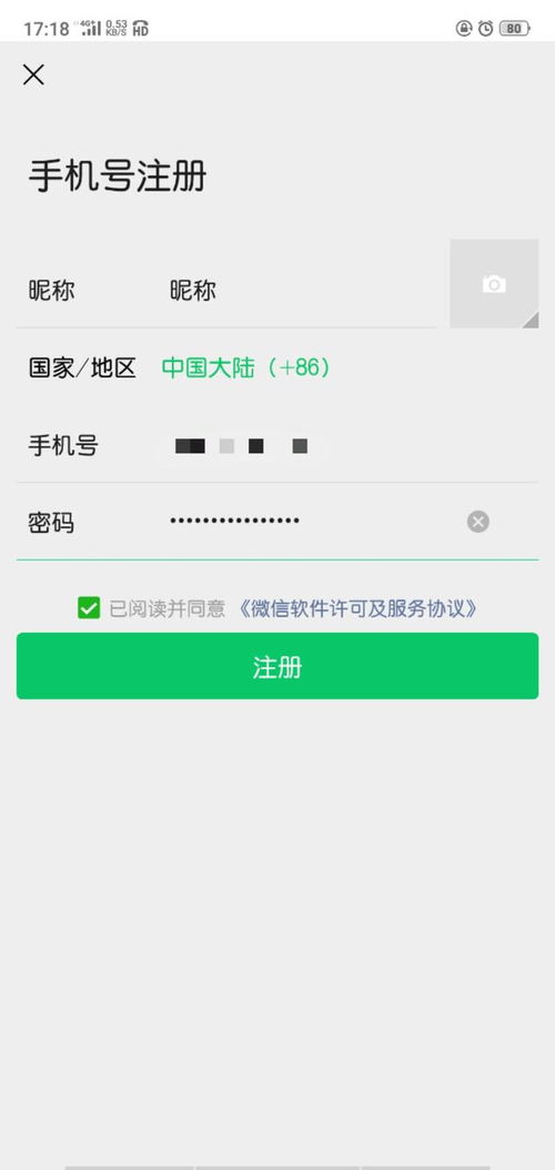 轻松几步，教你如何注册全新微信账号 2