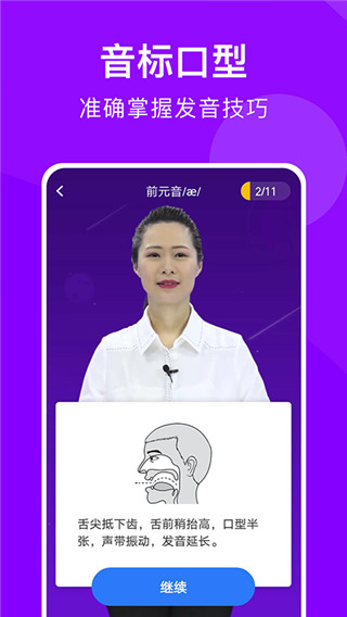 从零开始学音标 截图1