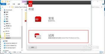 Flash CS6全面安装指南 3