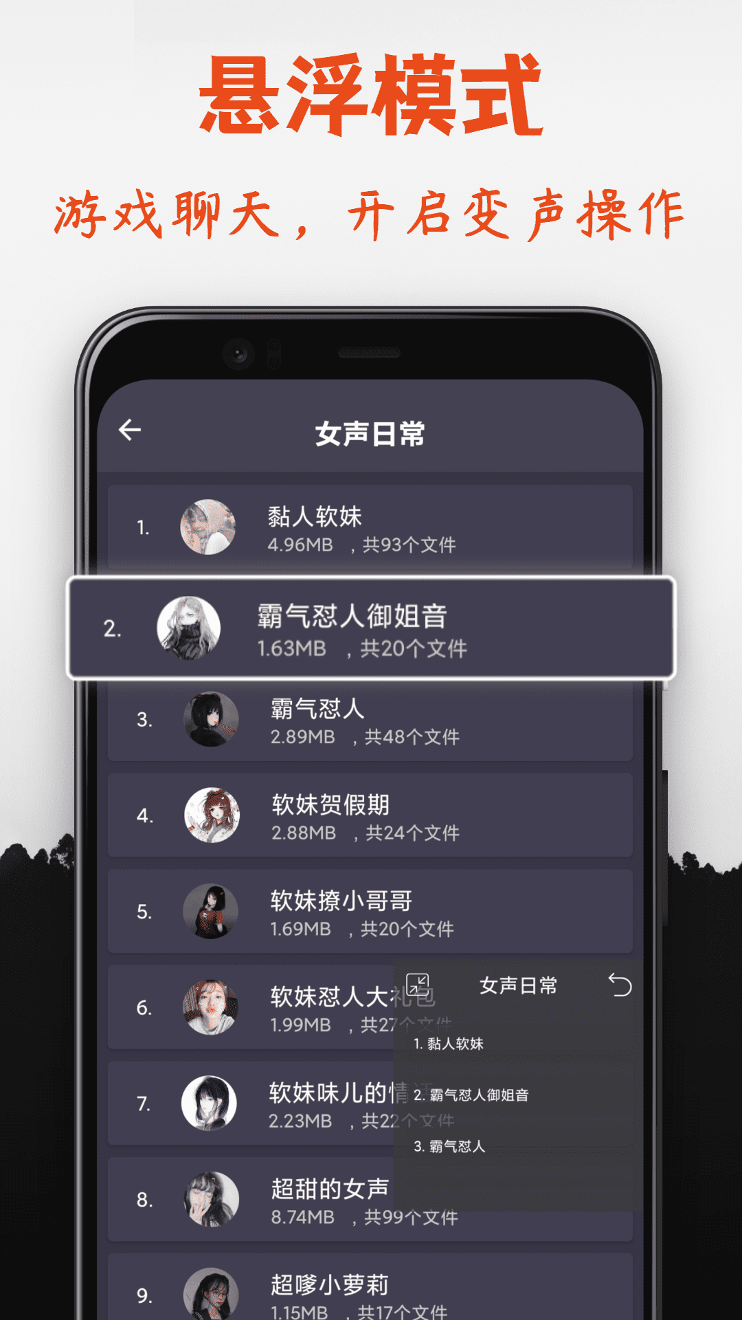 趣味变声器免费版 1