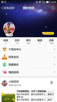 揭秘！如何轻松开启QQ空间的私密小天地 3