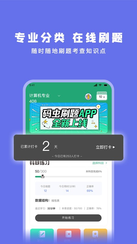 码虫刷题最新版 截图2