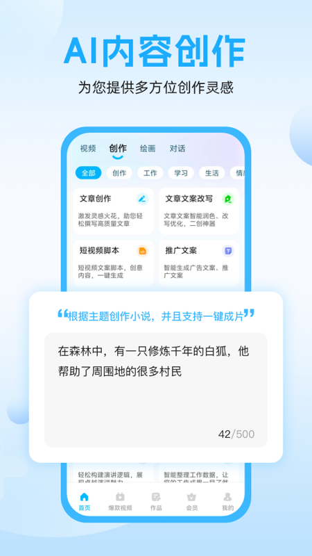 奇妙创作app 1