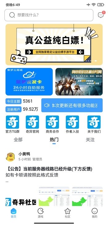 奇异社区app 截图1