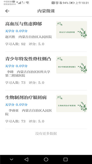 内蒙医教app 截图2