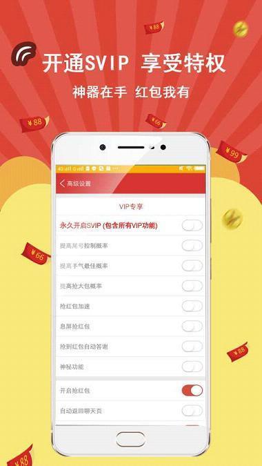 抢红包软件自动抢最佳免费 截图2