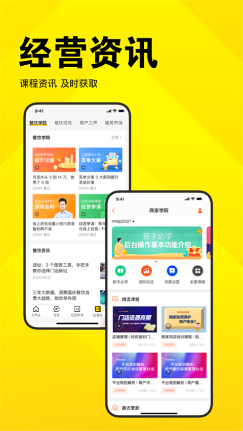美团开店宝商家版 截图4