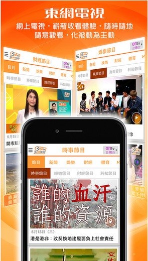 东网港澳 截图3