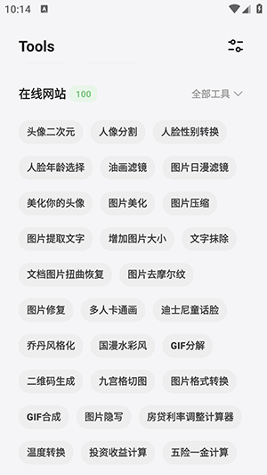 卡的工具箱 截图4