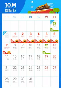 2019年国庆节假期日程安排 1