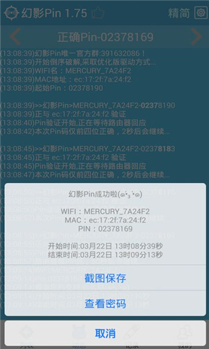 幻影pin免费版 截图3