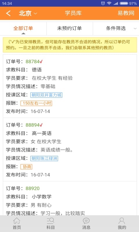 易教网家教 截图3