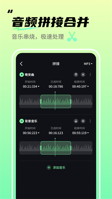 音频剪辑君 截图1