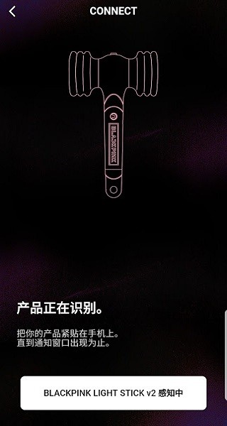 黑粉色光棒v2软件(BLACKPINK LIGHT STICK v2) 截图4