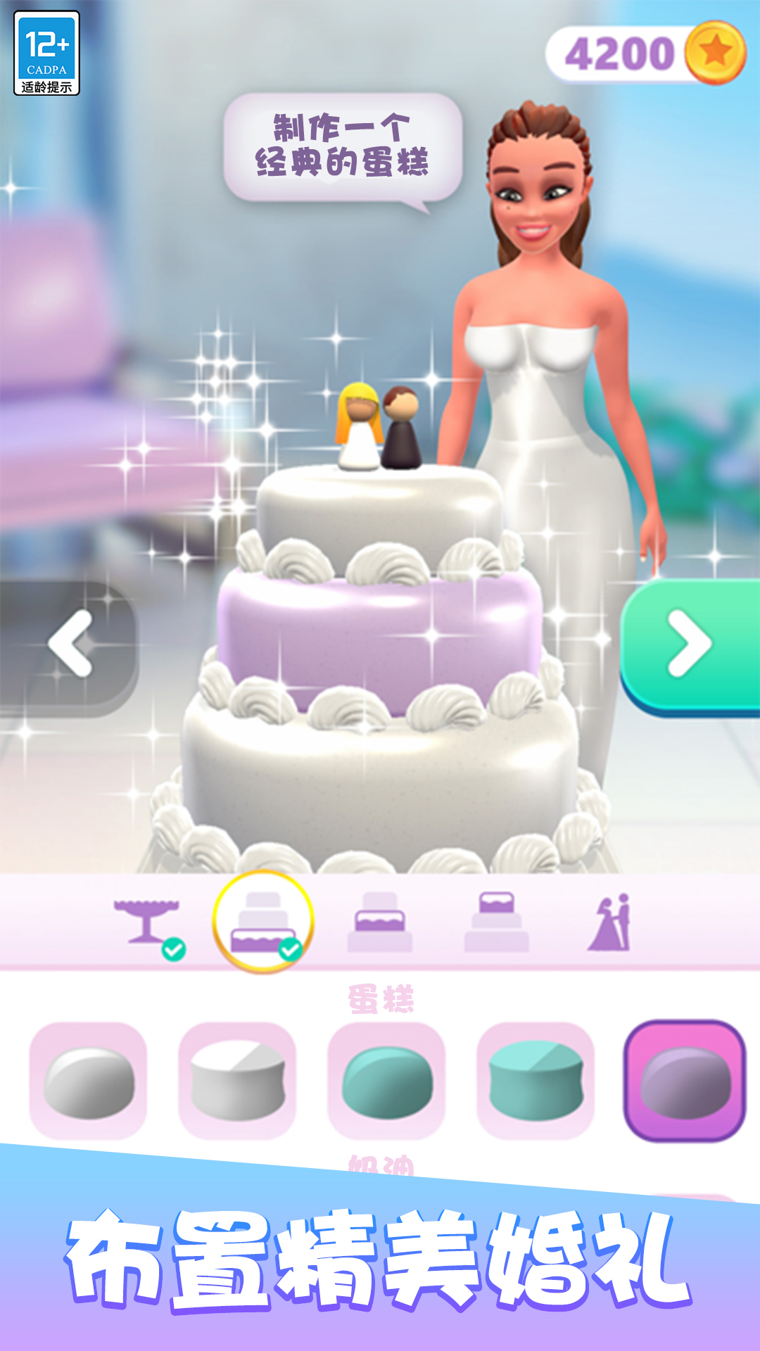 点点公主爱换装 截图4