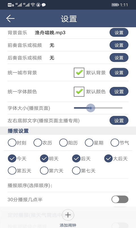 农夫天气 截图3