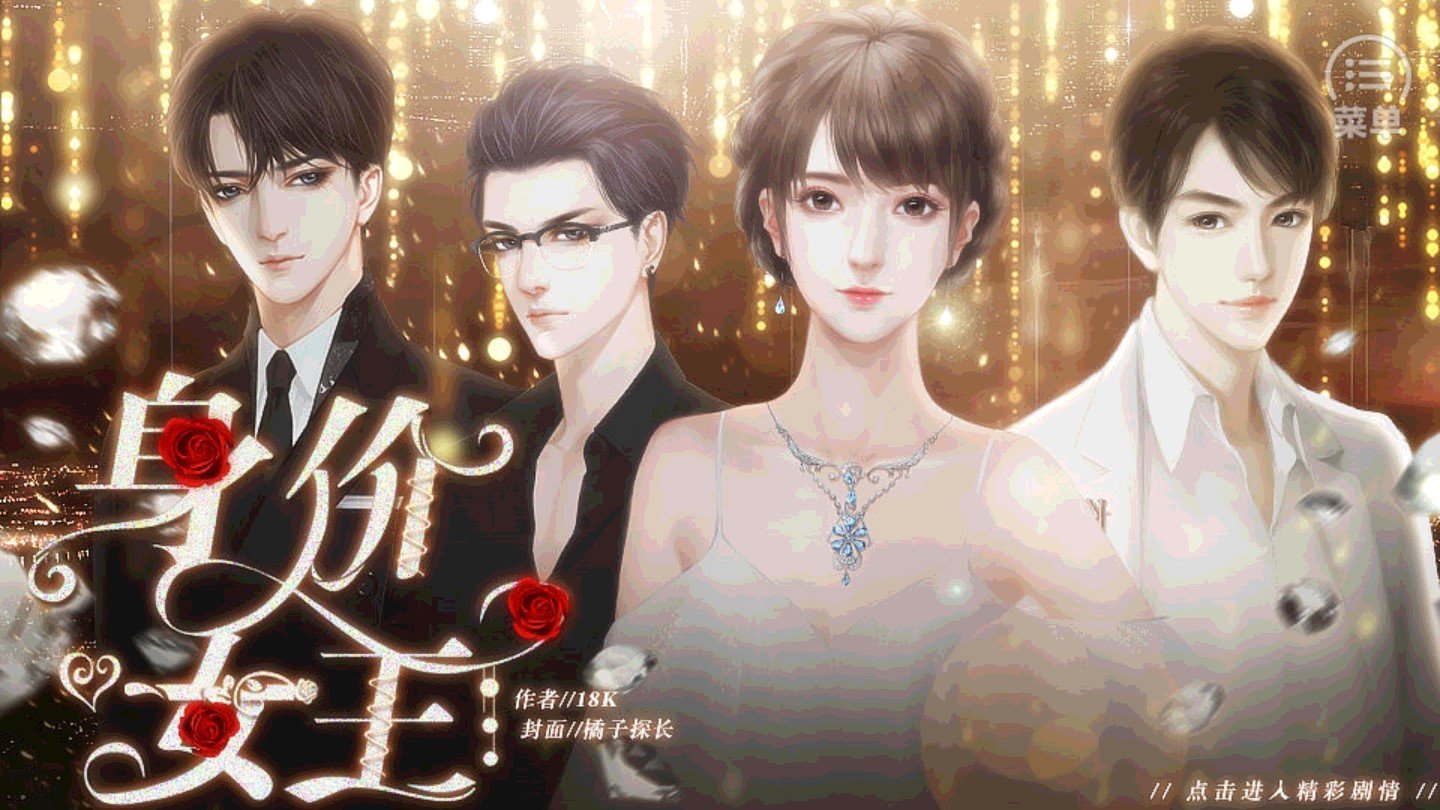 身价女王橙光 截图3