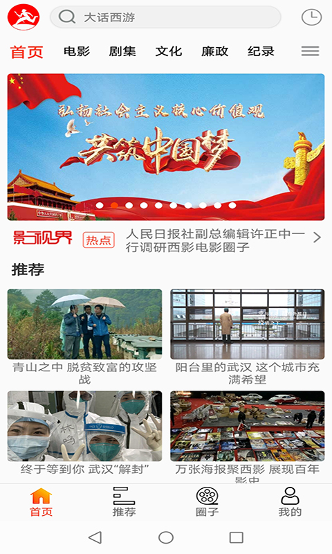 西影视频app最新版 截图4