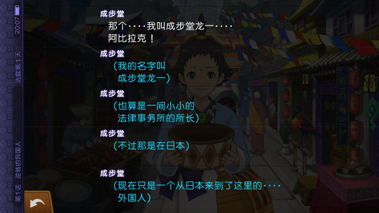 逆转裁判6汉化版 截图2